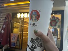 -霸王茶姬(南亚风情第壹城店)