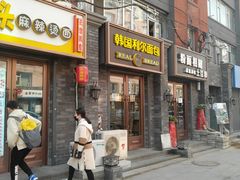 门面-韩国利尔面包(桂林路店)