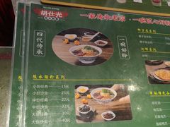 -胡仕光陵水酸粉