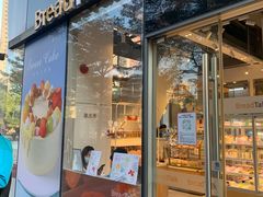 门面-BreadTalk面包新语·烘焙蛋糕(富力海珠城店)