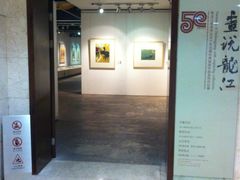 iphone_upload_pic-湖北省美术院美术馆