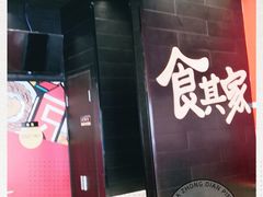 -食其家·牛丼咖喱(中山公园地铁站店)
