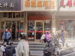 -胖嫂麻辣烫(金石巷总店)