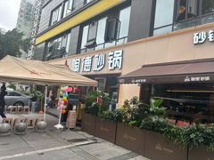 -陶德砂锅(蜀汉路店)