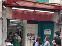 -添發碗仔翅美食