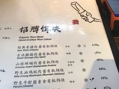菜单-饵块食光·云南有机手作饵块
