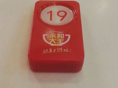 -永和大王(梅家浜店)