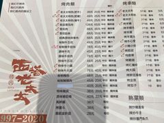 菜单-西塔老太太泥炉烤肉