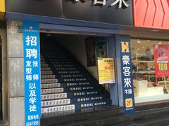-豪客来牛排(重庆三峡广场步行街1704店)
