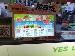 -Yes Lemon就是柠·手打柠檬茶(苏州中心一店)