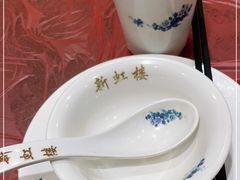 -新虹楼饭庄(崇明陈家镇店)