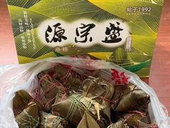 -源宗盛粽子汤圆