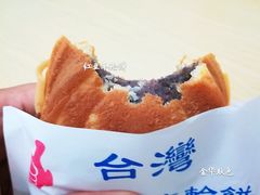 -台湾味正点车轮饼可丽饼(南禅寺店)