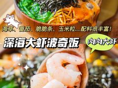 粒粒大虾波奇饭-Poke lemon海鲜波奇饭·柠檬茶(金碧开放小区店)