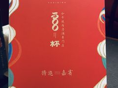 -300杯·和牛烧肉清酒专门店(廊里店)