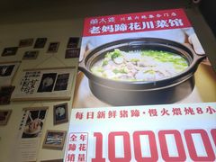 -董太婆老妈蹄花·川菜馆(福田店)