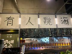 菜单-跳海酒馆(江湾里店)