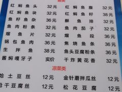 菜单-金鹏鱼肉馆