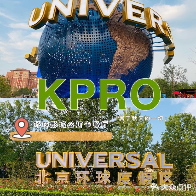 环球🌍影城必吃餐厅，好吃又便宜！