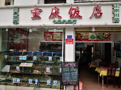 门面-川妹子饭店(海韵路店)