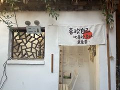 -甲乙丁書店·书茶咖·四合院