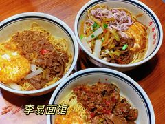 -李易面馆(树木岭店)