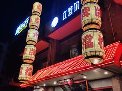 门面-南京大牌档(龙江新城市广场店)