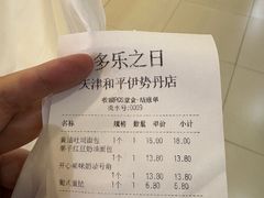 -多乐之日(和平伊势丹店)
