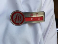 -海底捞火锅(振华广场生日主题店)