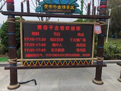 -黄帝千古情