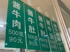 -上海牛羊肉公司塘沽路清真门市部