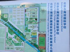 -北京市海淀外国语实验学校