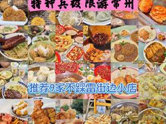 -常和州·夜宵大排档(常州单店)