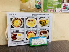 -新记餐厅(香槟大厦店)