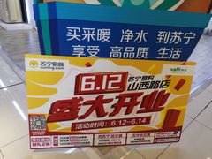 -苏宁易购(Suning Pro南京山西路店)