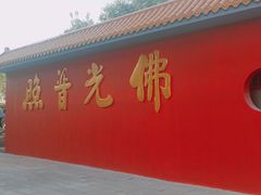 -广州莲花山旅游区