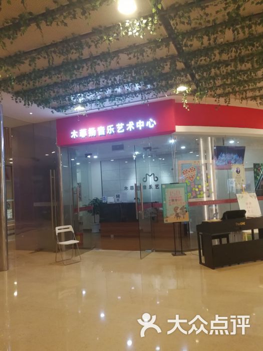 木菲扬音乐艺术中心(奥山世纪城店)图片 第1张