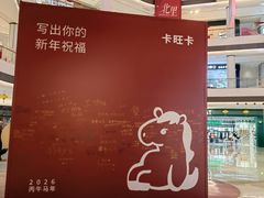 -龙湖南京江北天街