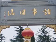 -龙口南山旅游景区