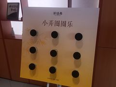-茶话弄(中贸广场店)