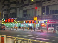 -南记食粥坊·宵夜大排档(莲花总店)