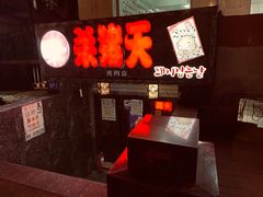 -杀猪天·韩国烤肉(总店)