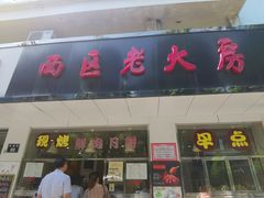 门面-海曙西区老大房(孝闻街店)