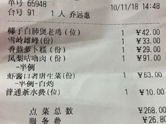 账单-利苑酒家(金宝店)