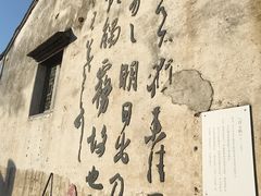 -绍兴书圣故里景区