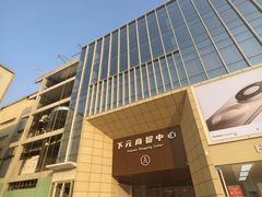-下元商贸城(和平南路店)