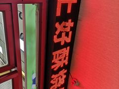 -上好酥烧饼(虹桥中心店)