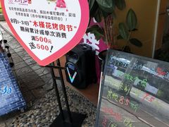 -木槿花韩式炭烤·熟成肉工坊(孙文东路店)