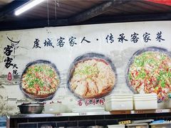 -客家大院·非遗赣南客家菜(郁孤台店)