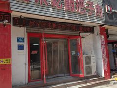 -赵家好米干饭把子肉(小纬六路店)